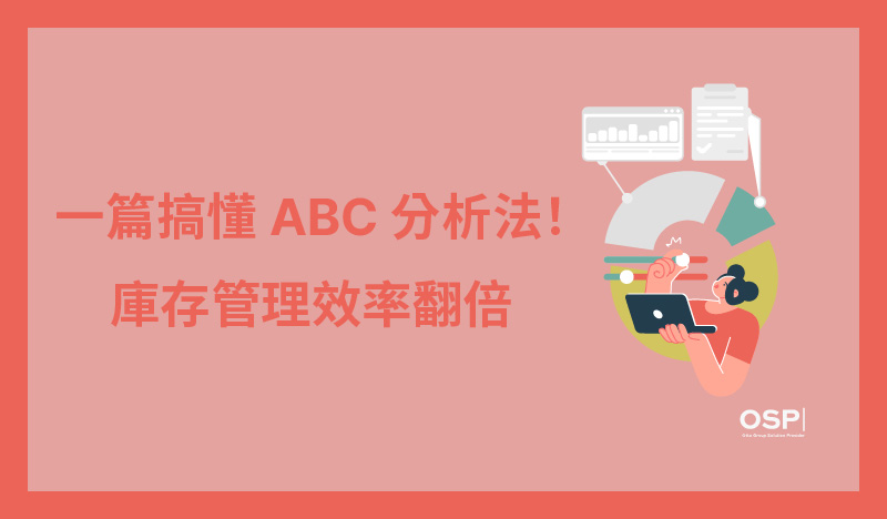 ABC 庫存分析效率翻倍的封面圖，搭配一個女子根據圖表預測採購