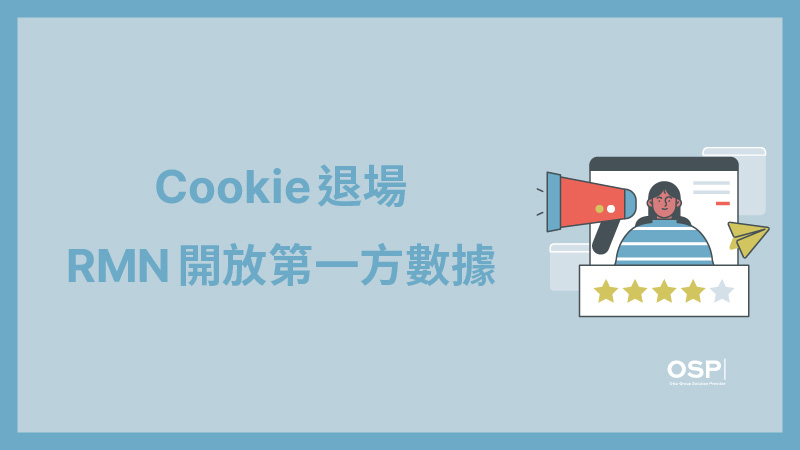 RMN 零售媒體聯播網因應 Cookie 退場機制的封面圖，數位廣告鎖定一位目標受眾