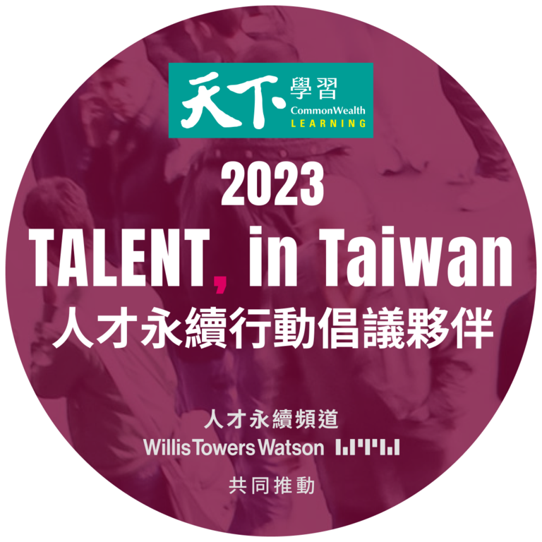 2023「TALENT, in Taiwan，台灣人才永續行動」標章